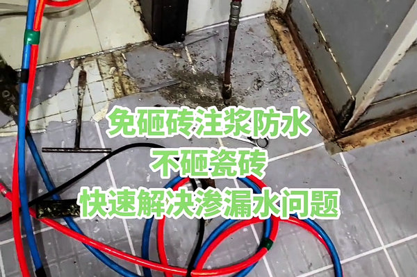 免砸磚注漿防水.jpg